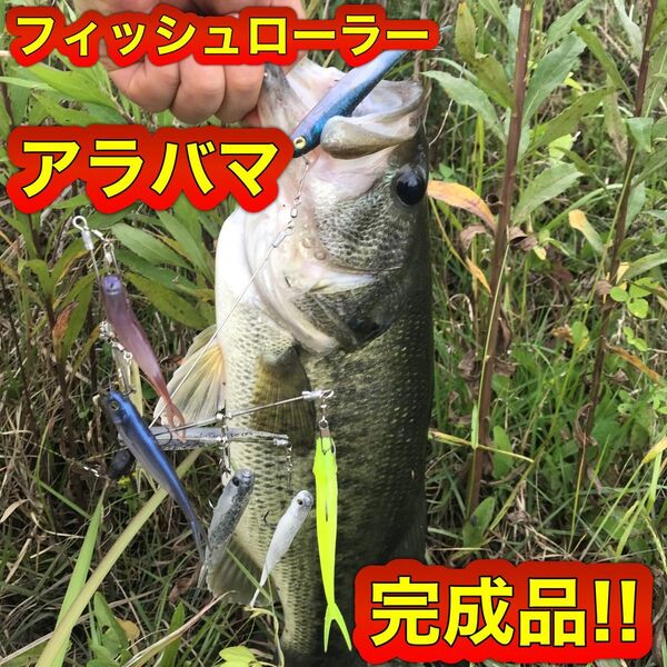 ⑨★完成品★アラバマリグ★バマスト フィッシュローラーバマ★ゴーストワイヤー級軽量