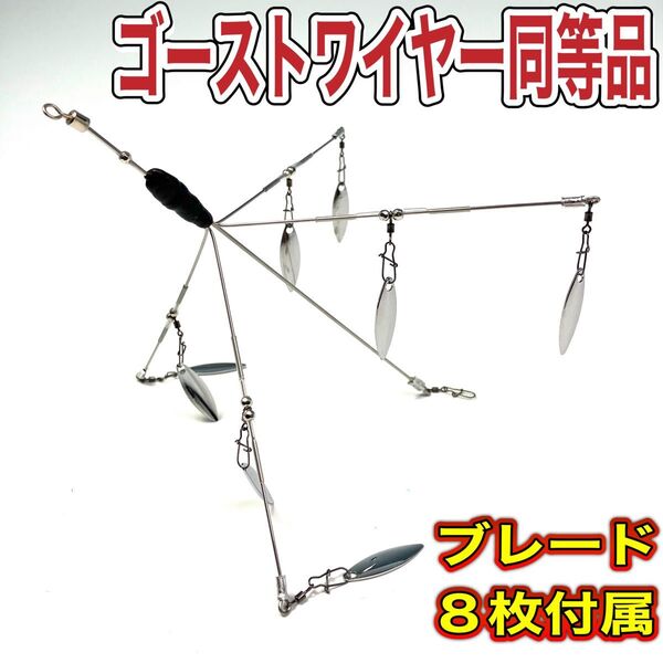 61★アラバマリグ★レイドジャパン ゴーストワイヤー同等品★バマスト★ブレード付