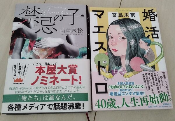 禁忌の子 婚活マエストロ