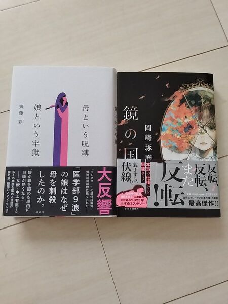 母という呪縛娘という牢獄