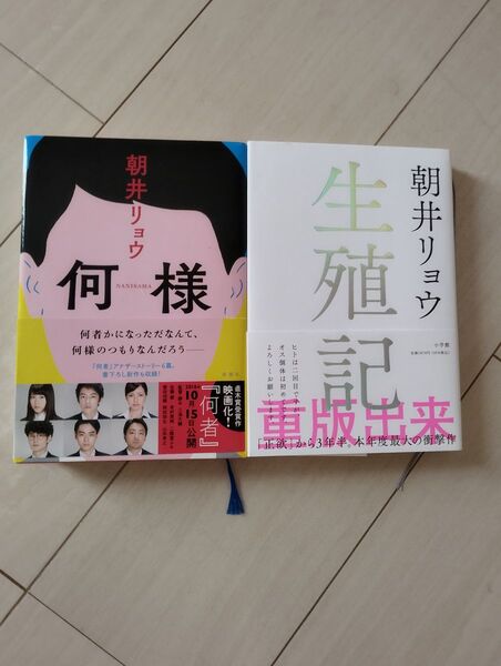 生殖記 朝井リョウ