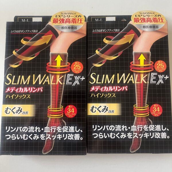 お得!!スリムウォークEX メディカルリンパハイソックス 2個セット