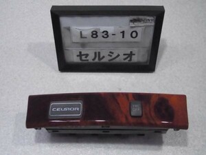 セルシオ UCF31 前期 TRC OFFスイッチ ウッドパネル 中古 即決