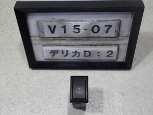 H25年 デリカD2 MB15S 前期 純正 パワースライドドアスイッチ 左 中古 即決