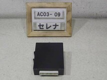 平成17年 セレナ C25 前期 純正 コンピューターコントロール WG1J474A 505AB18A 中古 即決_画像1