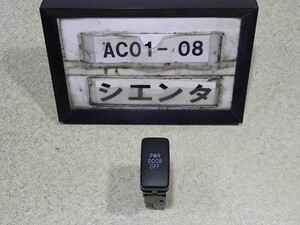 平成22年 シエンタ NCP81G 中期 純正 パワードアオフスイッチ 中古 即決