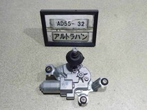 平成27年 アルト ラパン HE33S 純正 リアワイパーモーター 中古 即決_画像1