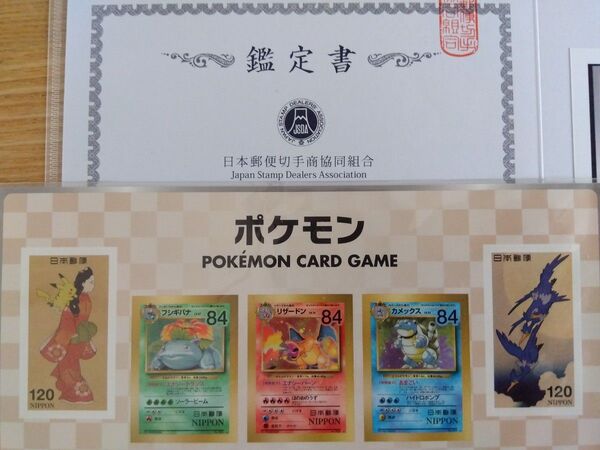 ★本物保証★美品★ポケモン切手BOXの切手のみ★日本郵便切手商協同組合鑑定書&オリジナル「見返り美人」と「月に雁」切手付