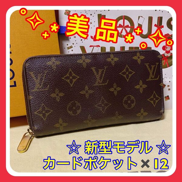 LOUIS VUITTON ルイヴィトン モノグラム ジッピーウォレット ラウンドファスナー 長財布 ローズバレリーヌ