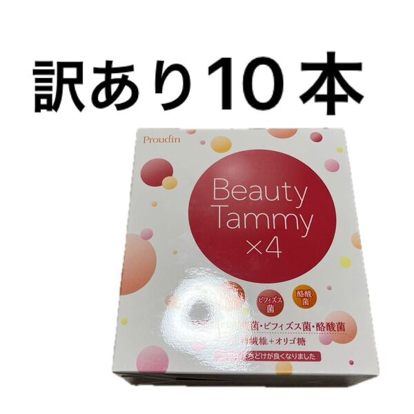 ビューティータミーエックスフォー 腸活 乳酸菌 食物繊維 銀座ステファニー化粧品 オリゴ糖