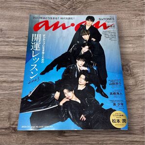 anan★2023年1月11月号★No.2330★SixTONES表紙