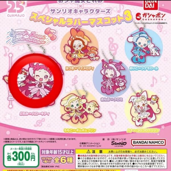 【未使用】おジャ魔女どれみ★サンリオキャラクターズ★サンリオ★どれみ★ハローキティ★キーホルダー