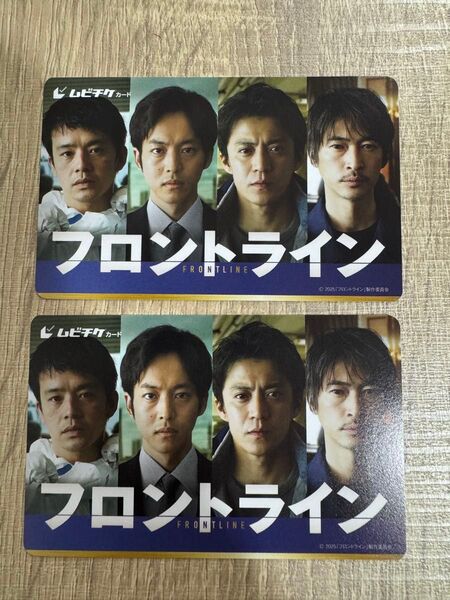 フロントライン 2枚 ムビチケ