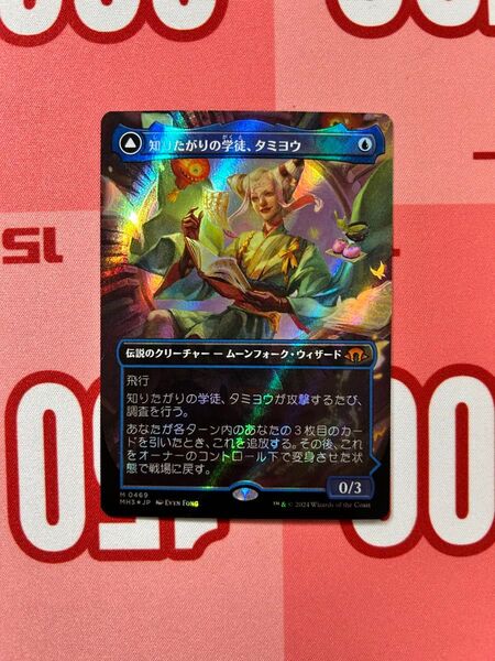 MTG 知りたがりの学徒、タミヨウ テクスチャーfoil