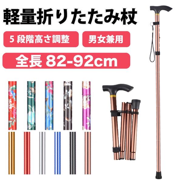 杖 折りたたみ コンパクト リハビリ 登山 介護 軽量 男性 女性 つえ