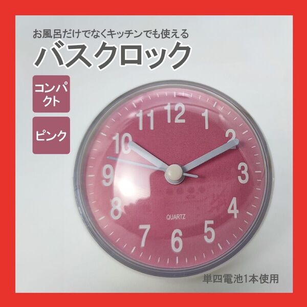 バスクロック 浴室 吸盤 時計 シンプル バスルーム