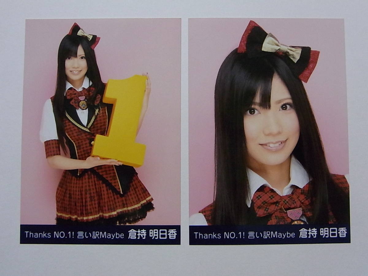 倉持明日香 生写真の値段と価格推移は?|316件の売買情報を集計した