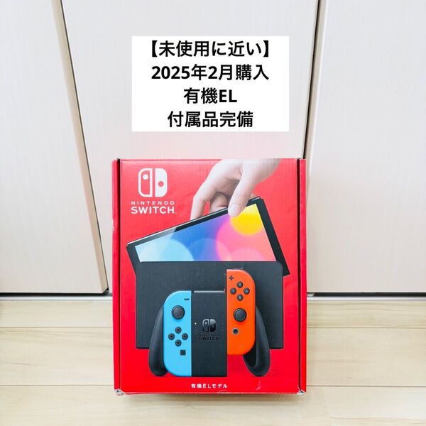 【未使用に近い】2025年2月購入 有機EL Nintendo Switch ニンテンドースイッチ 本体 ネオン