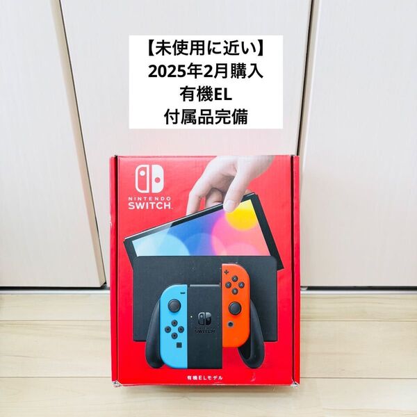【未使用に近い】2025年2月購入 有機EL Nintendo Switch ニンテンドースイッチ 本体 ネオン