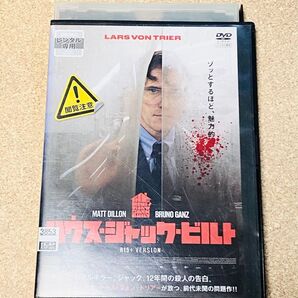 ハウス・ジャック・ビルト DVD レンタル版