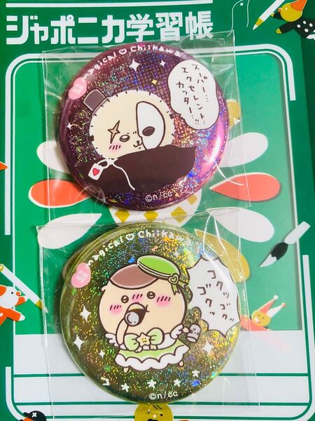 ちいかわ 缶バッジ まじかる ラッコ くりまんじゅう