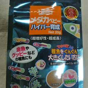 メダカベビー ハイパー育成 20g(賞味期限:2026.01)