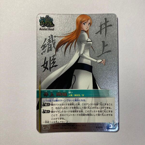 井上織姫 BLEACH ブリーチ ソウルカードバトル カード トレカ