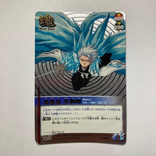 日番谷冬獅郎 BLEACH ブリーチ ソウルカードバトル カード トレカ