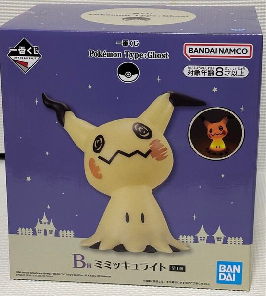 一番くじ ポケモン Type:Ghost B賞 ミミッキュライト