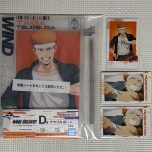 一番くじ ウィンドブレイカー 柘浦大河 セット