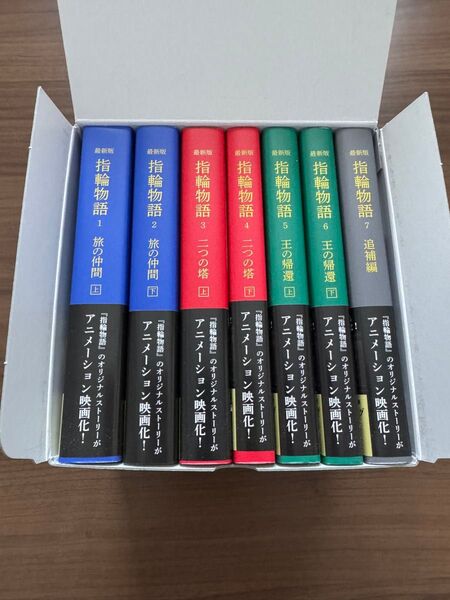指輪物語 全巻 地図付 J.R.R.トールキン