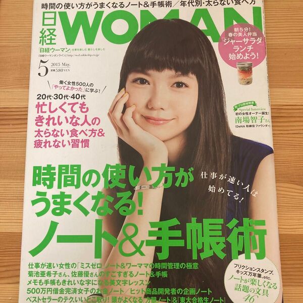 日経ウーマン 2015年5月号 (日経BPマーケティング)