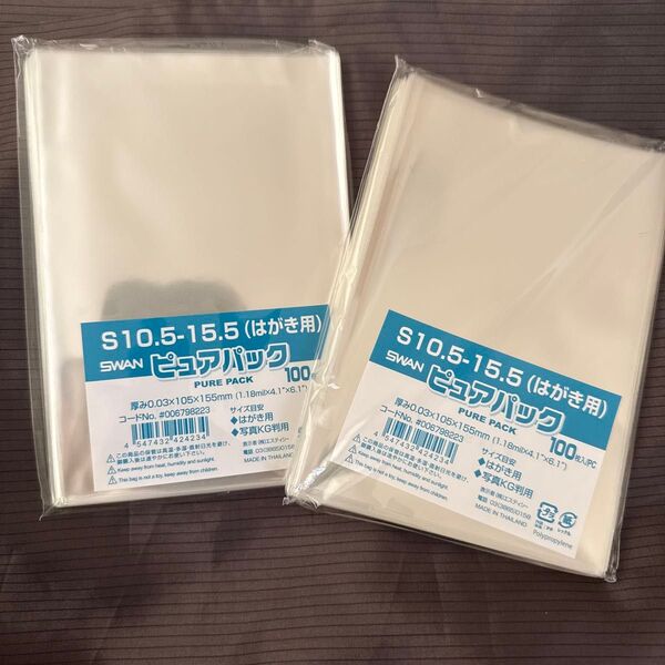 ハガキ用 OPP袋 200枚セット テープなし 即購入○