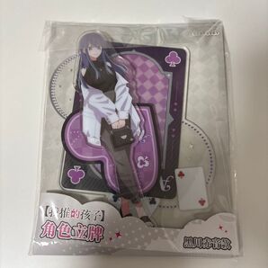 推しの子 中国限定 アクリルスタンド 黒川あかね