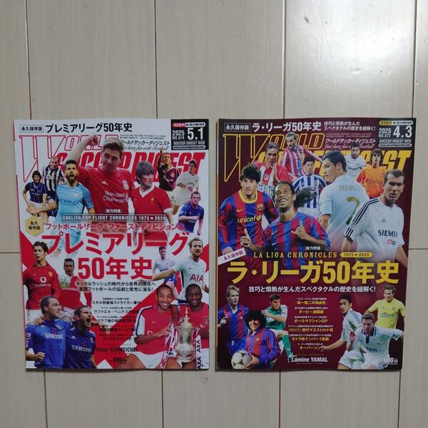 【2冊セット】ワールドサッカーダイジェスト 2025年 5.1号&4.3号