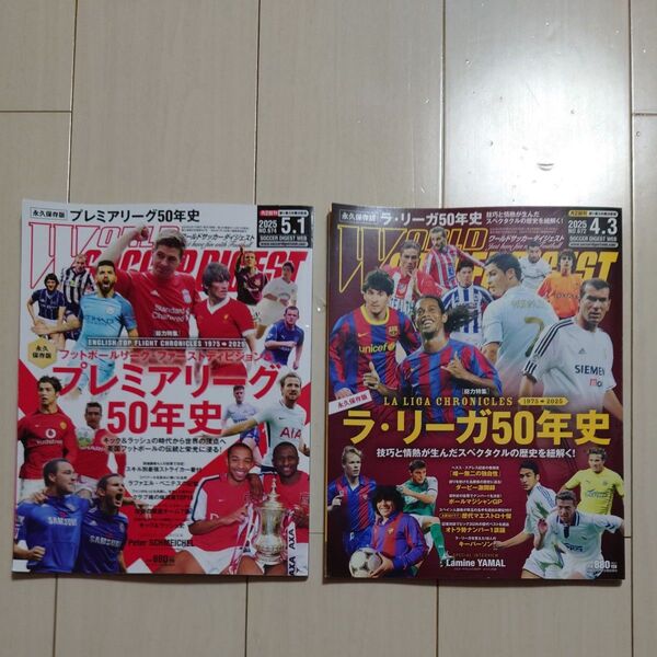 【2冊セット】ワールドサッカーダイジェスト 2025年 5/1号、4/3号
