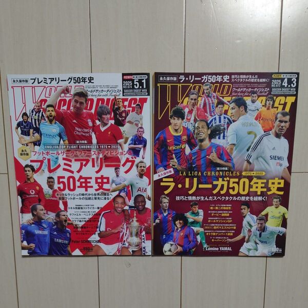 【2冊セット】ワールドサッカーダイジェスト プレミアリーグ&ラ・リーガ50年史