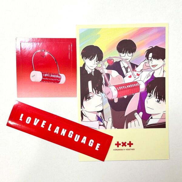 【新品・未使用】TXT Love Language ステッカー&ポストカード