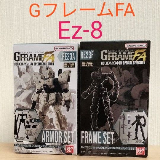 GフレームFA 機動戦士ガンダム 第08MS小隊 Ez-8