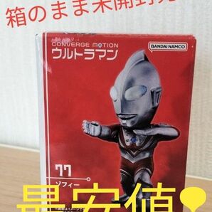 CONVERGE MOTION ウルトラマン 77.ゾフィー