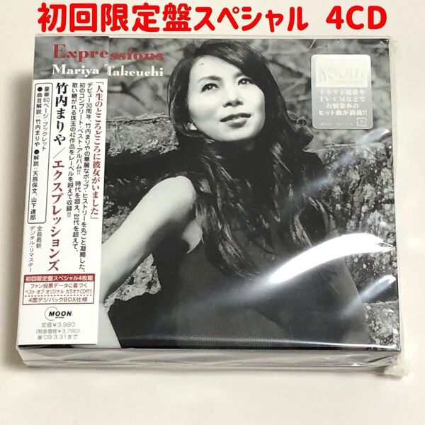 ★中古CD☆アルバム★ 竹内まりや / エクスプレッションズ / Expressions / 初回限定盤スペシャル / 4枚組