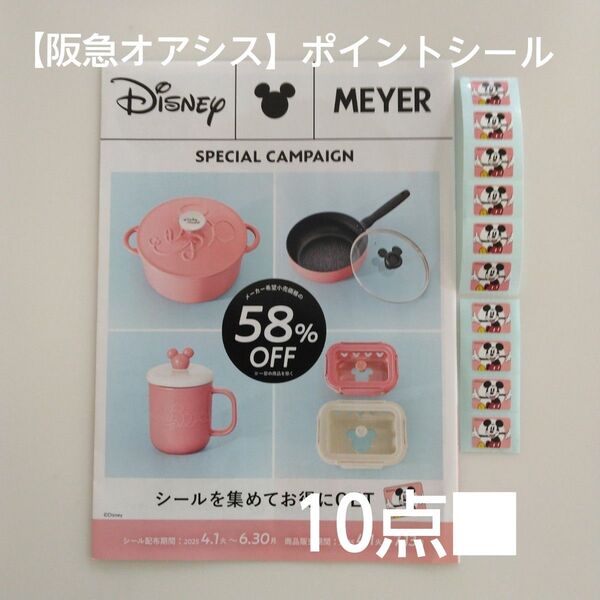 【ポイントシール】阪急オアシス(イズミヤ)【マイヤー(Meyer)】キッチンツール【10点】【割引購入用】■