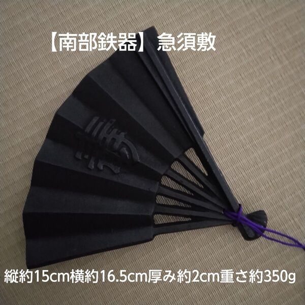 【南部鉄器】急須敷(鍋敷き)(置物にも)