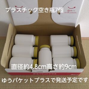 【空き容器】プラスチック空き瓶(7個)