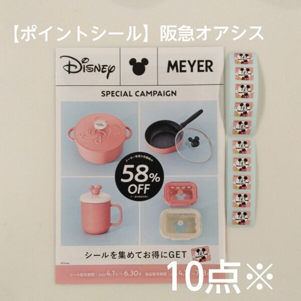 【ポイントシール】阪急オアシス(イズミヤ)【マイヤー(Meyer)】キッチンツール【10点】【割引購入用】※