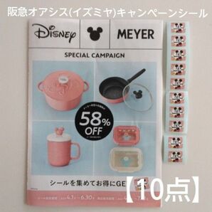 【ポイントシール】阪急オアシス(イズミヤ)【マイヤー(Meyer)】キッチンツール【10点】【割引購入用】