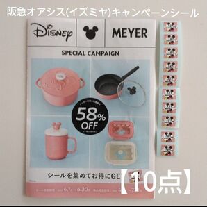 【ポイントシール】阪急オアシス(イズミヤ)【マイヤー(Meyer)】キッチンツール【10点】【割引購入用】