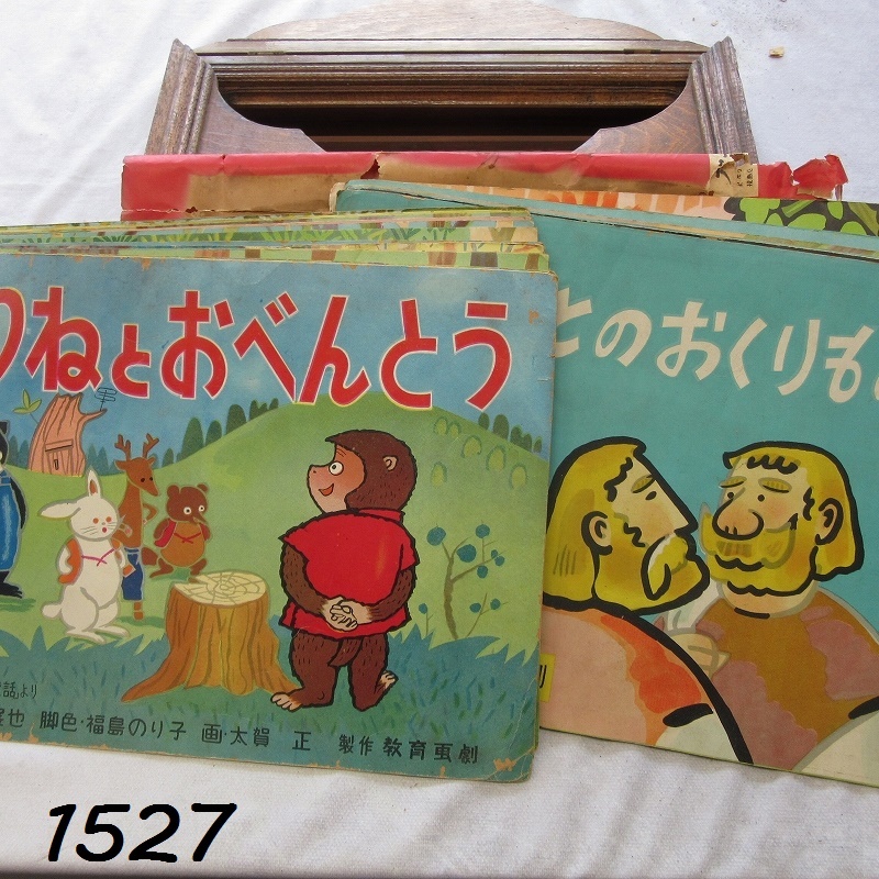 本日21時まで値下げ。昭和レトロ！ワイド版紙芝居セット
