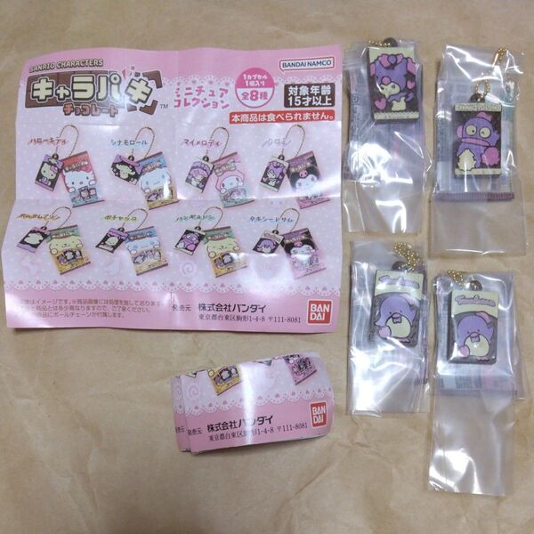 サンリオキャラクターズ キャラパキ チョコレート ミニチュアコレクション