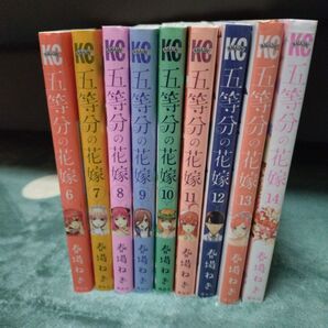 五等分の花嫁 6~14巻セット